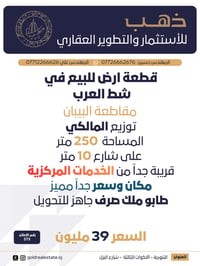 التنومة • الاكوات الثالثة • ٢٥٠م