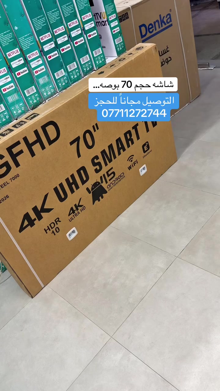 ‏شاشات ذكية
‏شاشة 70 بوصة 4k HDR
‏الأسعار مناسبة اقل من سعر الجملة 
📞 للحجز والاستفسار:

***********
***********
📍الموقع …. كراده خارج 
مجمع سوبر ماكس للشاشات الذكيه
بل قرب من شارع العطار
‏ وقت الدوام من 8:00 صباحا لحد 4:00 مساءً
***********
***********
