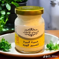 خميرة البيرة • تسمين الوجه • الحمزه الغربي