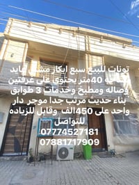 سبع ابكار • ٤٠م • غرفتين