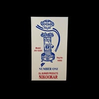 صوبة نفطية • بدون كهرباء • نيكوكار