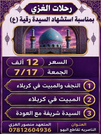 كربلاء • مبيت ليلتان • ١٧/٧/٢٠٢٦