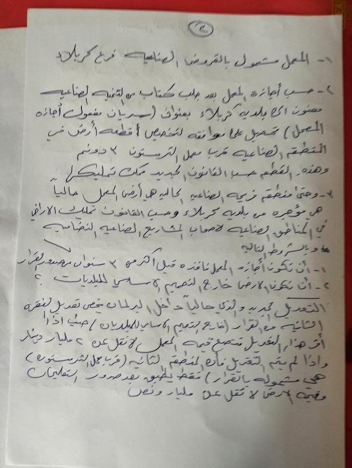السلام عليكم 
للبيع معمل (شتايكر مقرنص كاشي ) 
العنوان: كربلاء المقدسة - منطقة فريحة الصناعية  - طريق طويريج مقابل علوة المخضر قبل الجامعة 

المساحة : 3000 متر مربع  ، مؤجره من بلدية كربلاء ويطل على شارعيين 
بدل الأيجار الحالي  : 3 مليون سنويا ( يعني شهريا ايجار 250 الف ) 

يحتوي على بيت ومسيج ببلوك 

أجازة المعمل من التنمية الصناعية ( وزارة الصناعة ) ومؤسس من عام 1981 ولغاية الان 

مسجلة في غرفة تجارة كربلاء 

وايضا مسجلة في اتحاد صناعات كربلاء 

موجود بيها محولة كهرباء 250 كي في ( خاصه ) 

خط اساله ماء + احواض تخزين ماء 

المعمل مشمول بالقروض الصناعية فرع كربلاء 

وللتفاصيل اكثر موجوده صورتيين عن تفاصيل المعمل 

والتواصل والاستفسار التواصل 
*********** 
***********
