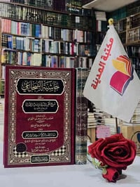 حاشية السجاعي • أحمد السجاعي • نسيم بلعيد