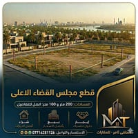 قطع أراضي • حي القضاء • ٥ دقائق عن الإمام الكاظم