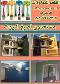 غير ديكور بيتك 07513995972 07701815055