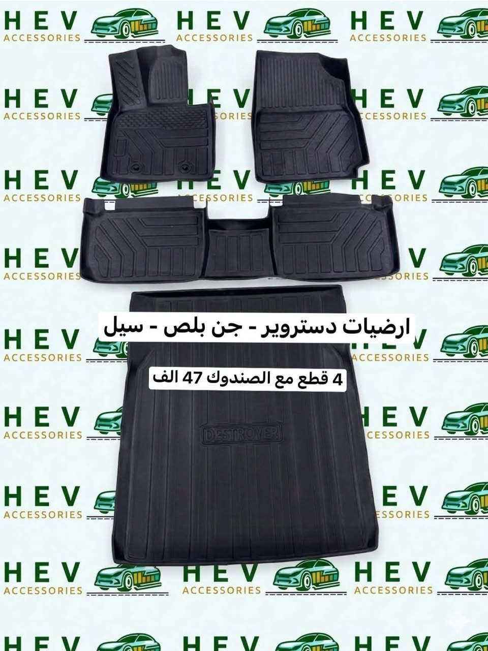 تخفيضات تصفيه تصفيه ❌❌❌❌❌❌❌❌❌❌

1ارضيات دستروير سيل جن   47 الف 
2 ارضيات سونك بلاص  سونك برو 50 
4جك بنيد سيل جن دستروير  35 
5بصمات  12 الف 
6 تضليل سيل جن دستروير سونك بلاص و برو 52 الف 
7 بلوجكترات دستروير 45 الف 
8مطريات سيل دستروير جن 20 الف 
9يدات  جن سيل دستروير 13 الف 
10 فلاتر مكينه دستروير فقط اما التبريد سيل دستروير جن   8 
11سكوب  جن سيل دستروير 18 الف 
12 مري جن سيل دستروير 18 الف
13 دركه  10 الف 
14 علامات سيل 5  14 الف 
15 قطع سيل  17 الف 
16 قطع سونك بلاص  17 الف 
17لاصق وجهين سعر   2الف

توصيل جميع المحافظات 5 
تواصل 
***********
