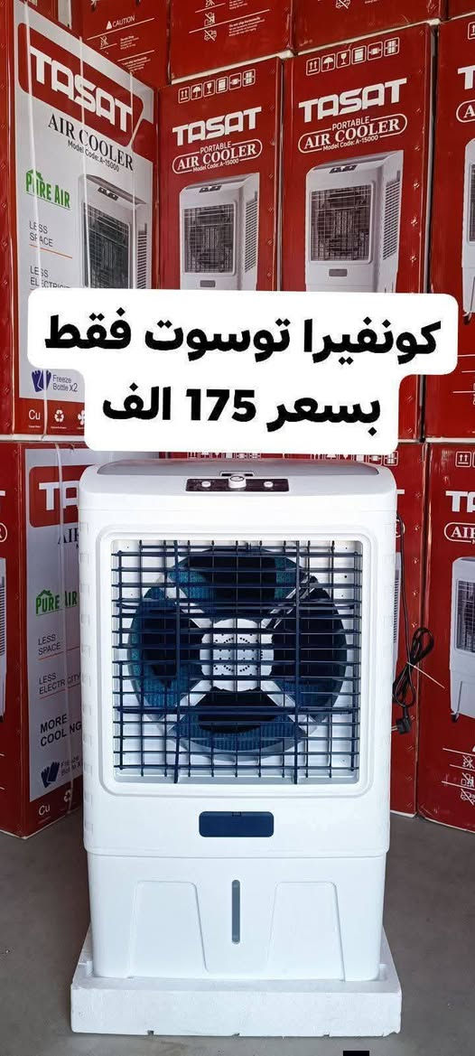 وصول كافة المبردات وباسعار تنافسيه وعروض تخفيض
عرض خاص 🎁 مبردة جنرال حجم 2500 الكبير
بسعر 155 الف 👊 ضمان سنه استبدال🎉🎉 حديد ثقيل
تفليش اسعار جوه السوك 👍 كميه محدوده سارع بالحجز والتوصيل مجاني داخل بغداد
ويوجد توصيل لكافة المحافظات 
للاستفسار 📨
***********
العنوان بغداد الكرادة تقاطع المسبح
