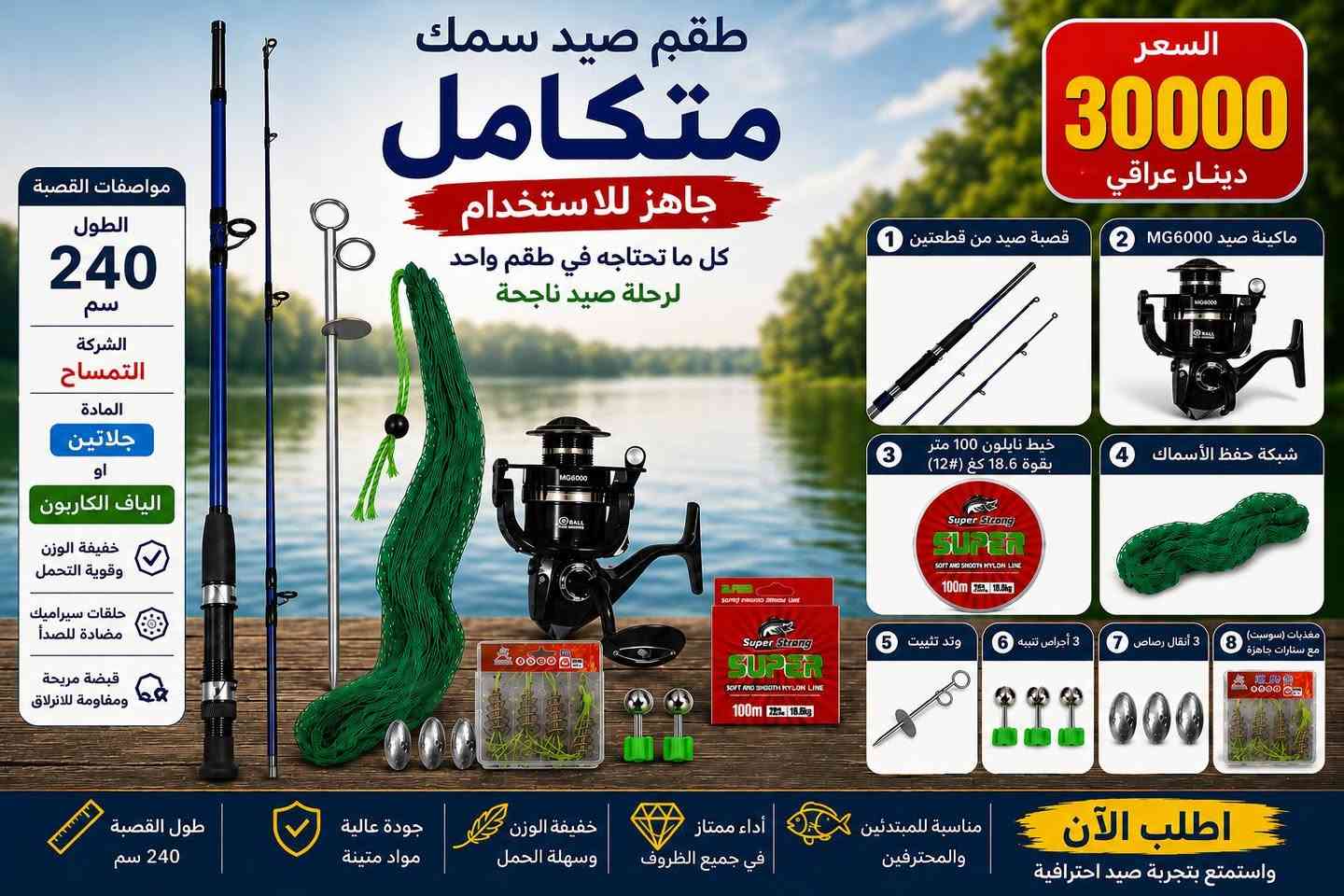 السلام عليكم عرض كامل ب30 الف بسس

العرض يتكون من:- قصبة جلاتين شركة التمساح طول 240 + مكينة نوع MG راقيةوممتازة حجم 6000 كلاص حديد دشالي حديد+ علبة فيدرات + ستاند حديد + عياشة + ثكالات + بكرة خيط نايلون طول 100 متر +اجراص .كل هذا ب30 الف . توصيل كافة المحافضات ب5 
*********** متواجد واتساب ومتواجد خاص
