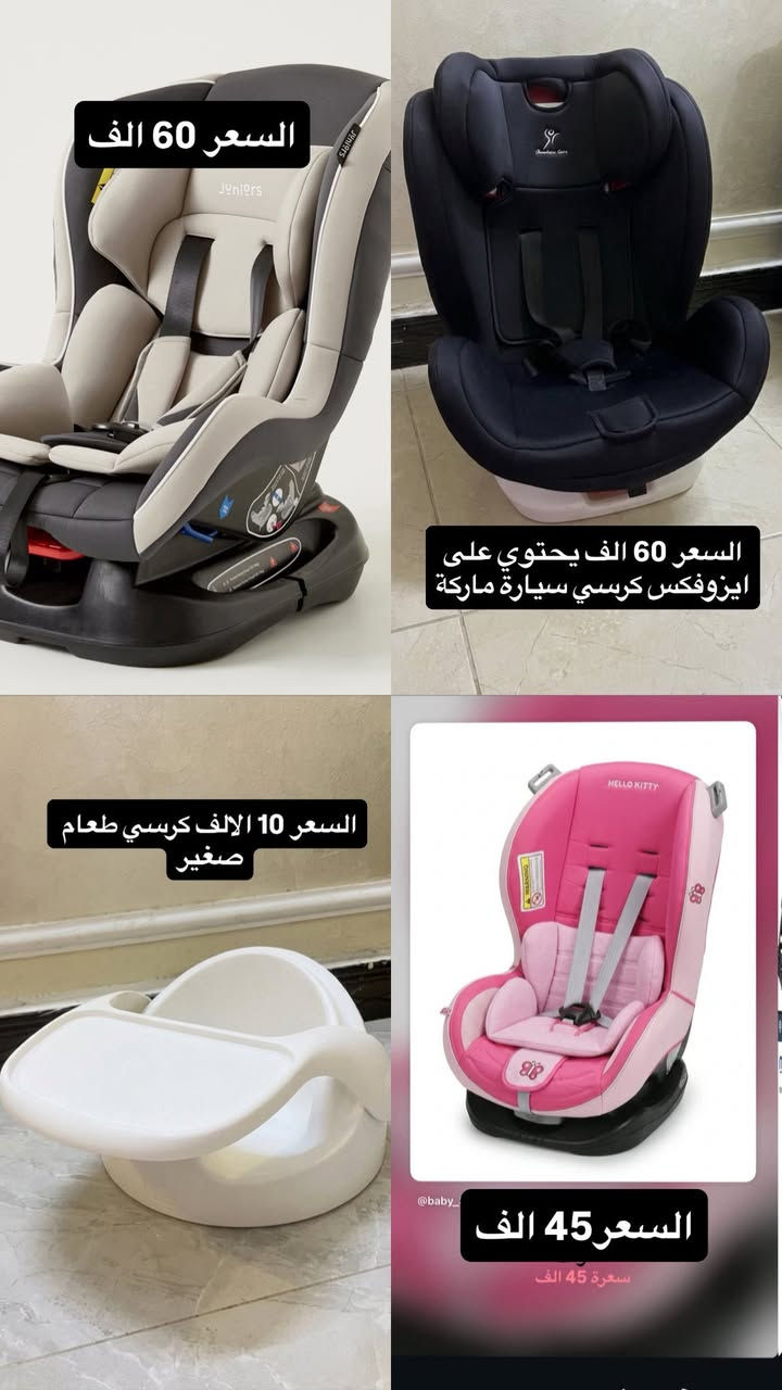 السلام عليكم كراسي هزازة ماركة النوع الثقيل يصيرن منام وكعدة الي ما يوكعن الطفل الاسعار مناسبة اخر وجبة
وكراسي سيارة ماركات 
 متوفر توصيل 5 الى جميع المحافظات
 الانستا / baby_33_store


**إذا كنت صاحب هذا الإعلان وتريد حذفه لأي سبب، رجاءا أرسل رسالة إلى الدعم الفني**