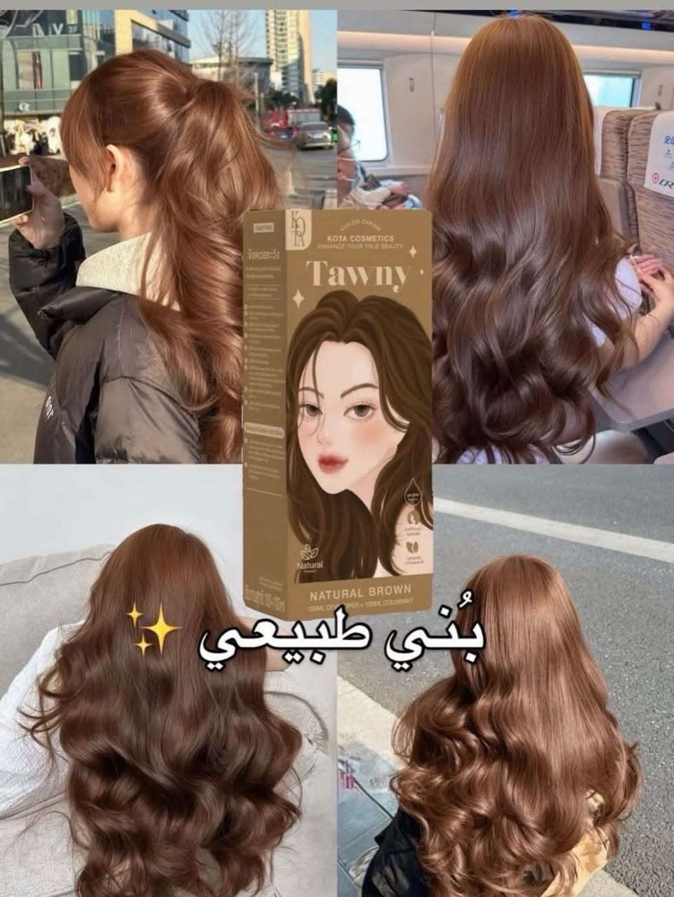 ✨🎊 العيد وية صبغة كوتا 🎊✨
إذا تريدين لوك جديد بهالعيد وتغيرين ستايلج 💇🏻‍♀️💖
صبغة كوتا توفرت بأجمل الألوان حتى تلمعين وتخطفين الأنظار 😍

🌸 وردي
❤️ أحمر كرزي
🍯 أشقر عسلي
🖤 أسود
✨ أشقر
🧡 برتقالي
❄️ أشقر رمادي فاتح
🤎 بني رمادي
🍒 بني محمر
🌰 بني طبيعي

لون ثابت ولمعة تخبل وشعر ناعم من أول استعمال 💆🏻‍♀️✨
خلي العيد يجي وانتي متألقة بأحلى لون 👑💖.


**إذا كنت صاحب هذا الإعلان وتريد حذفه لأي سبب، رجاءا أرسل رسالة إلى الدعم الفني**