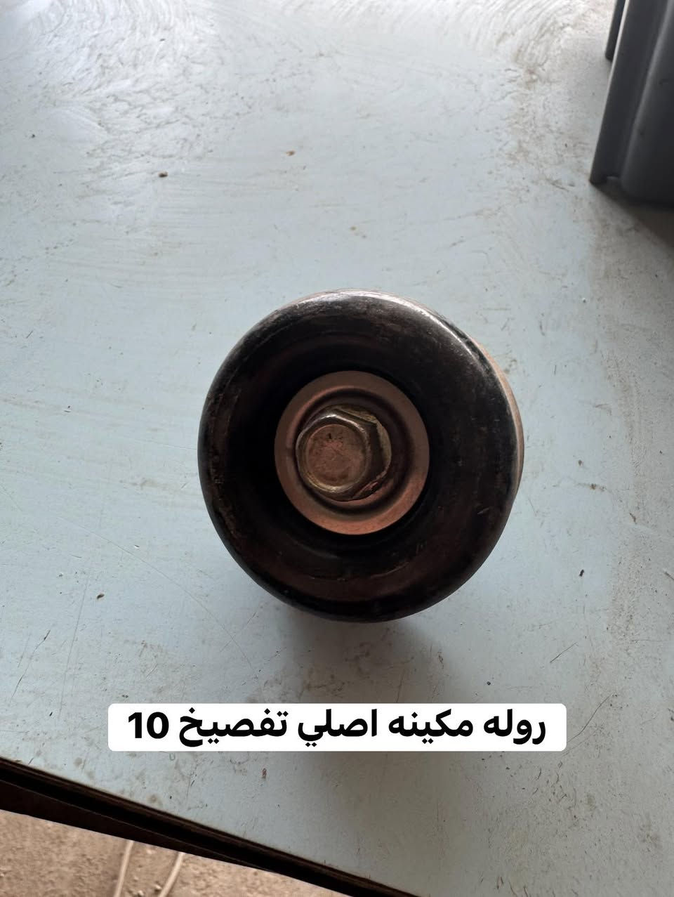 اسعار جمله جمله جمله تصفيه👋
جميع قطع الغيار نيسان يورفان عاليه+ناصيه 
اصلي +تفصيخ+جديد اسعار جوه السوك 
يوجد توصيل الى جميع محافضات العراق. 
***********واتساب
