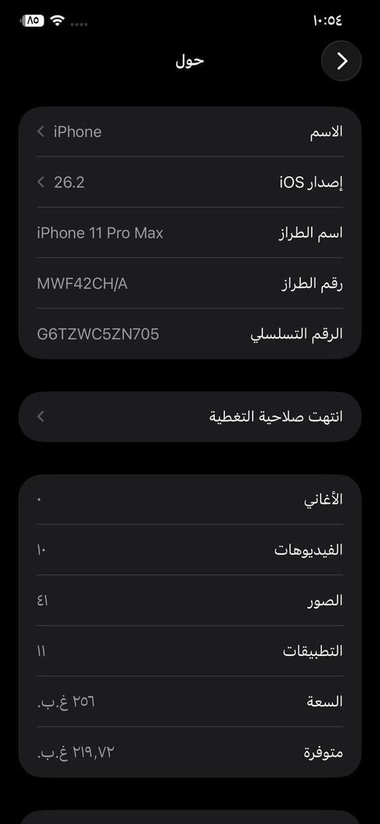 ايفون 11برو مامس جهاز ما مفتوح بس مرفوعه بطاريه بطاريه 90 نضافه فول *********** بي وتساب رسل عل وتساب
