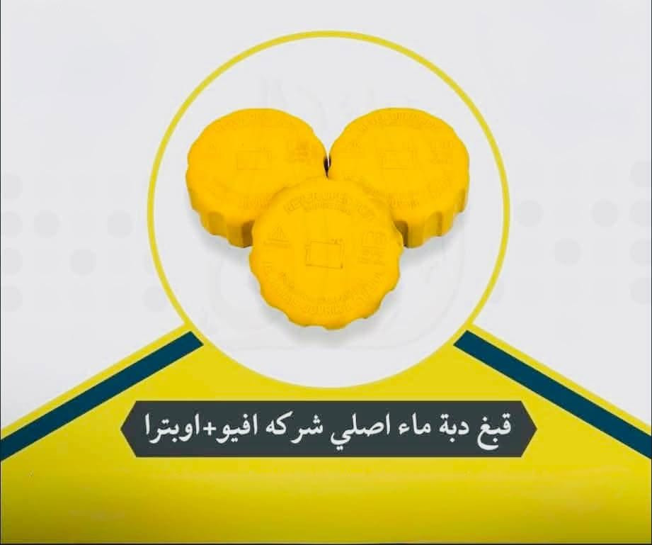اذا تريد تاخذ قطعة لسيارتك وانت مرتاح تواصل مع الافضل
جميع قطع غيار افيو متوفر بانواعه

العنوان نجف حي الغدير مجاور مستشفى بغداد طابق ثاني مخبز الشهد….

علماً متوفر خدمة توصيل لجميع محافظات 

وتوصيل سریع اقل من ۲٤ساعة

للاستفسار يرجی مراسلة صفحة او

واتس اب ***********
