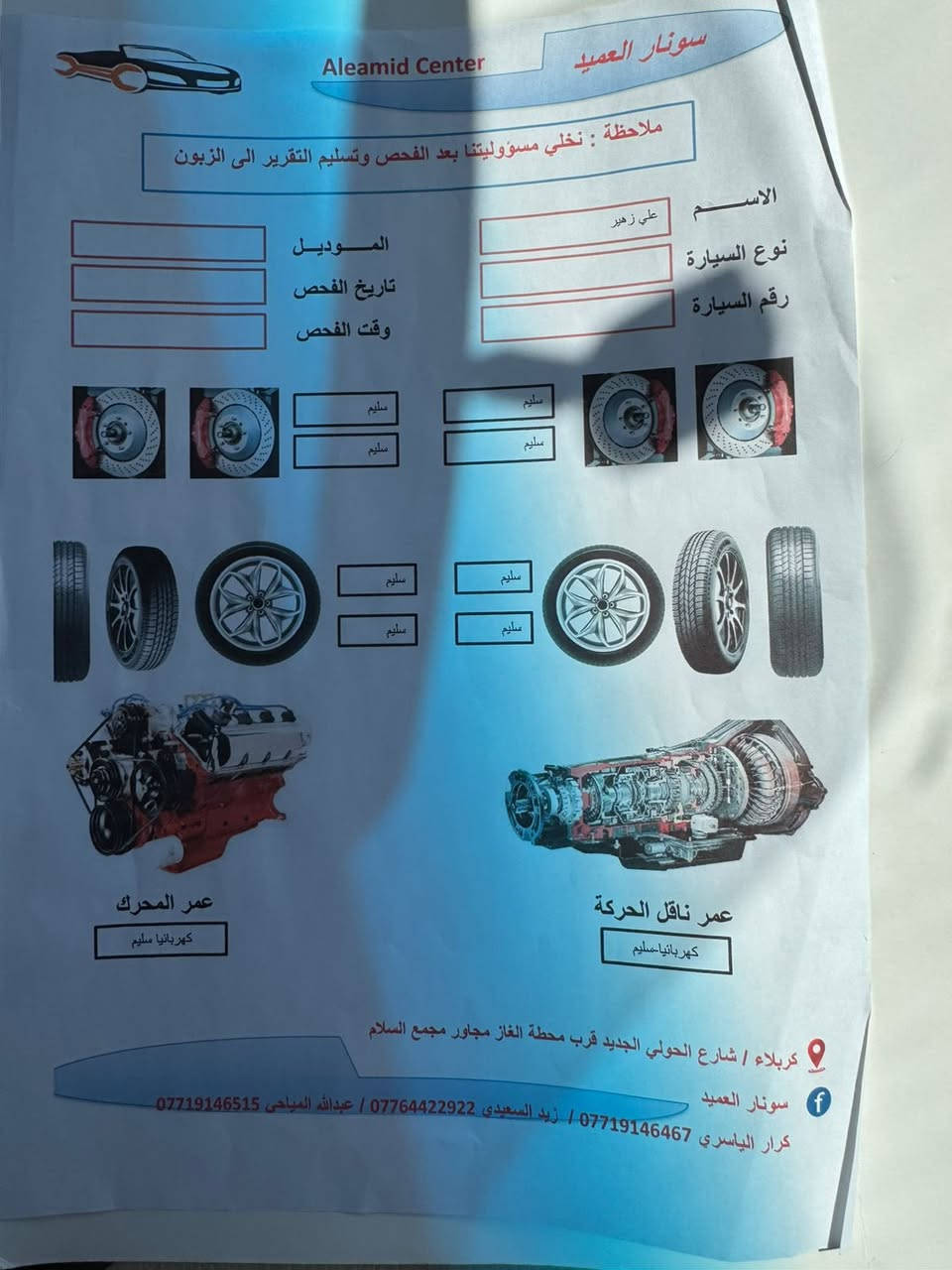 السلام عليكم النترا للبيع موديل2016 بسمي صوره والتفاصيل بالسونار   مكان السياره كربلاء طويريج ملاحظه الرقم الانكليزي الصور قبل تبديل الرقم للتواصل رقم الهاتف
‏ ‭0770 454 0338‬
