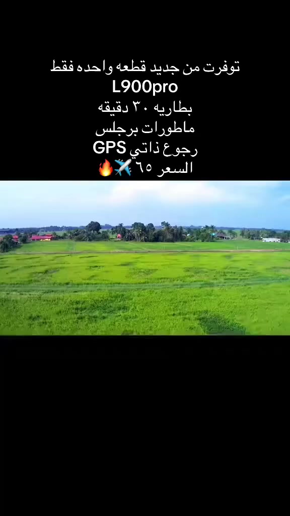 ✈️🔥🔥L900 درون. 
#توصيل_كافة_محافضات_العراق #درونات #الانبار


**إذا كنت صاحب هذا الإعلان وتريد حذفه لأي سبب، رجاءا أرسل رسالة إلى الدعم الفني**