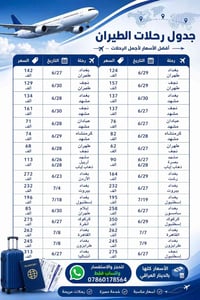 للحجز والاستفسار واتساب فقط 07860178564 الاسعار كلها بالدينار العراقي