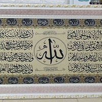 آية الكرسي • ١٣٦×٧٦سم • ديكور