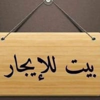 يتوفر بيوت ايجار كافه مناطق الزعفرانيه استفسار 07783600084واتساب