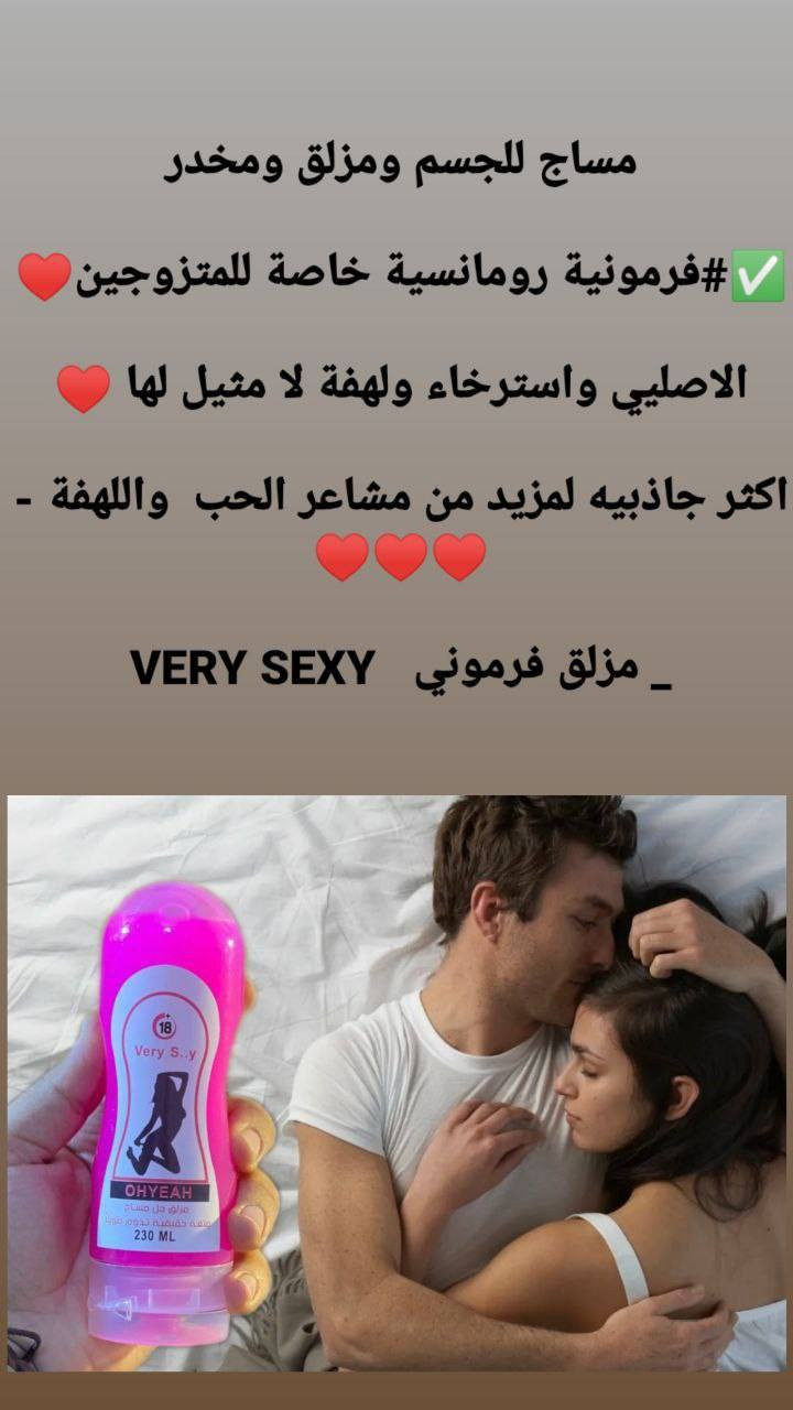 #مزلق   الجديد 😍❤️

3* 1 #مخـ. ـدر + #مزلق + وموسع + ومساج 

بنفس الوقت😍 ♥️♥️

مزلق وم. خدر بنفس الوقت وعطرة رهيب 

خاص للمتزوجين 💑

جل مائي مزلق مرطب ومنعم

 من البارابين مزلق مليان اثارة
 

توصيل جميع المحافظات 4 الاف


**إذا كنت صاحب هذا الإعلان وتريد حذفه لأي سبب، رجاءا أرسل رسالة إلى الدعم الفني**