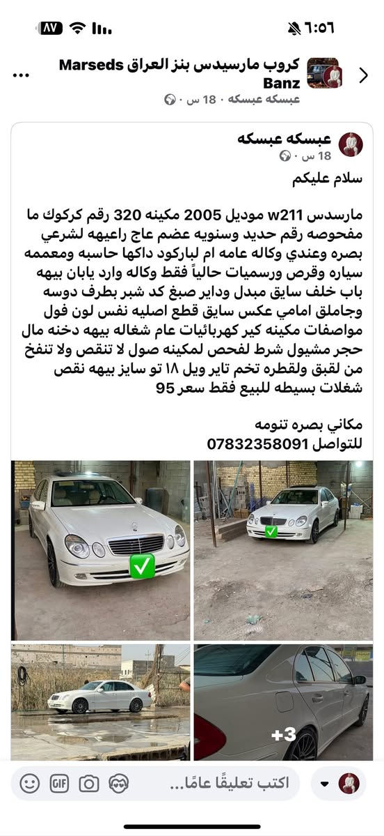 سلام عليكم 
مارسدس ٢١١ مكينه ٣٢٠ موديل ٢٠٠٥ اصل
رقم كركوك وكاله فقط ما مفحوصه تفاصيل داخل صوره سياره كامله من حداديه وتبريد حالياً بيهه خربطه لان تاركها وعبوتين بانزين يعني ٣٠٠$ نواقصها فقط 
بيع فقط بسعر ادوات سعر ٩٠ وبي مجال 
الي ما يعجبه سعر تروحله فدوه لسياره 
سياره وكاله خاصه اني اسويله لان راعيهه مدير وحي يرزق تكعد ويا اما لوكاله من يمي 
مكاني بصره 
تواصل ***********
