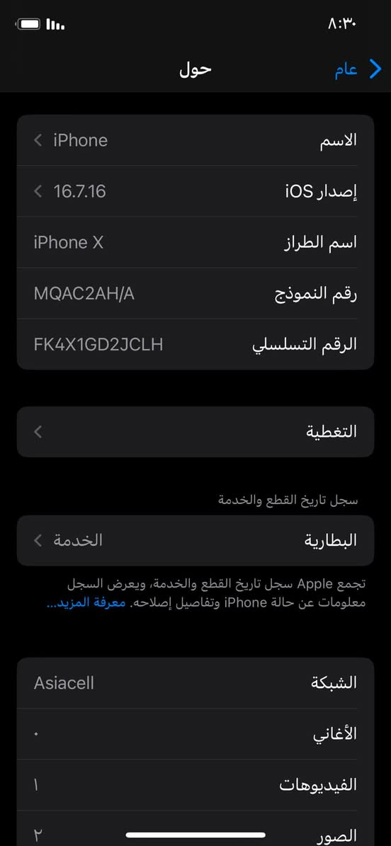 سلام عليكم ورحمة الله وبركاته
ايفون اكس Xللبيع ذاكره٦٤بدون ايعيب كلشي شغال عله الفحص ممبدل اي قطعه بطاريه٧٥بلاديه بدون صرف سعر١١٥اوبيه مجال شي بسيط كلش اتصال او واتساب ***********
