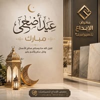 عيد_الأضحى • معرض_الإبداع • سيراميك_بورسلين