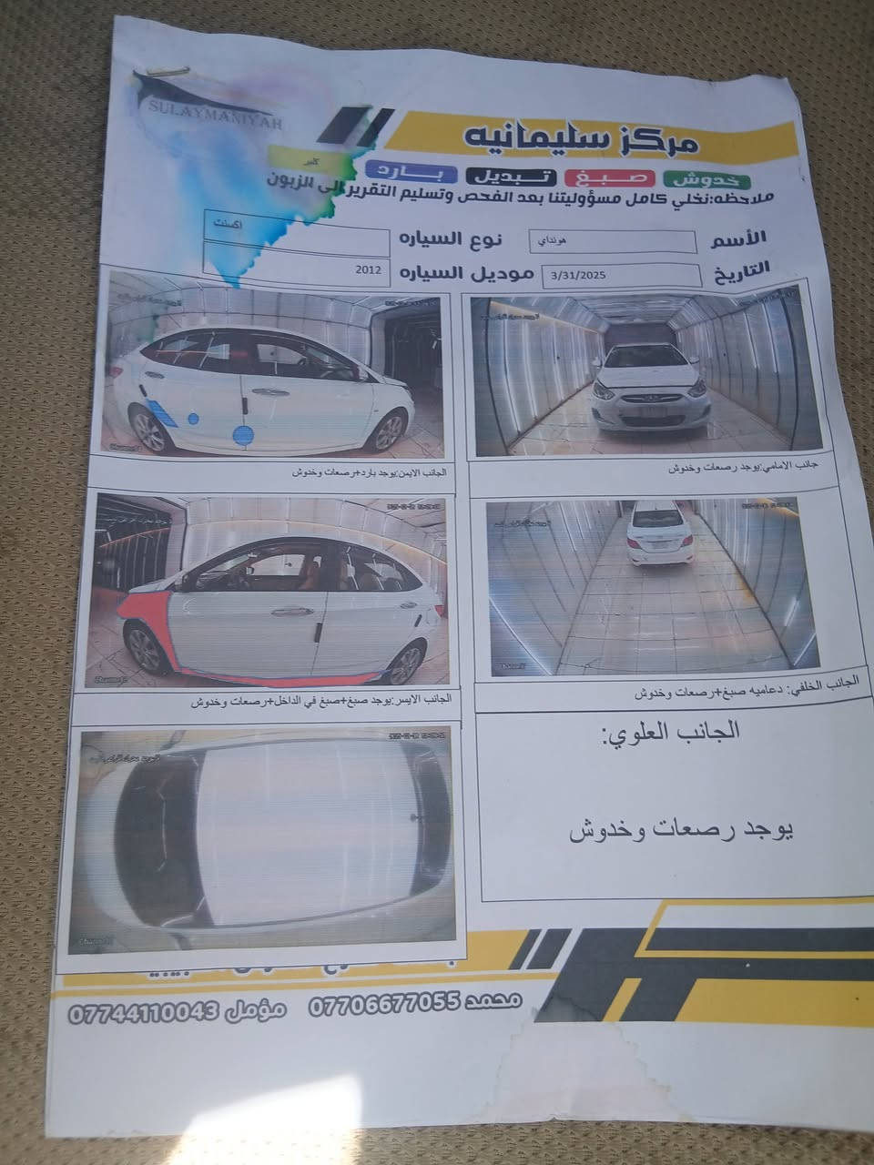 اكسنت موديل ١٢ بأسمي صبغ قطعه وسونار موجود السعر ٨٩ وبيهه مجال مكان السيارة العمارة


**إذا كنت صاحب هذا الإعلان وتريد حذفه لأي سبب، رجاءا أرسل رسالة إلى الدعم الفني**