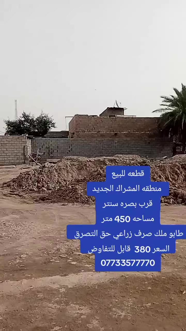 قطعه 450 متر
منطقه المشراك الجديد


**إذا كنت صاحب هذا الإعلان وتريد حذفه لأي سبب، رجاءا أرسل رسالة إلى الدعم الفني**