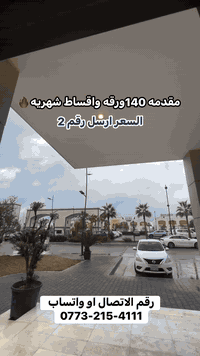 أربيل • ١٤٨م • ٢ غرف