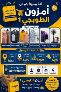 أهلاً وسهلاً بكم في أمزون الطوبجي 1 ✨ اسم تيك توك امزون الطوبجي 1 تابع...