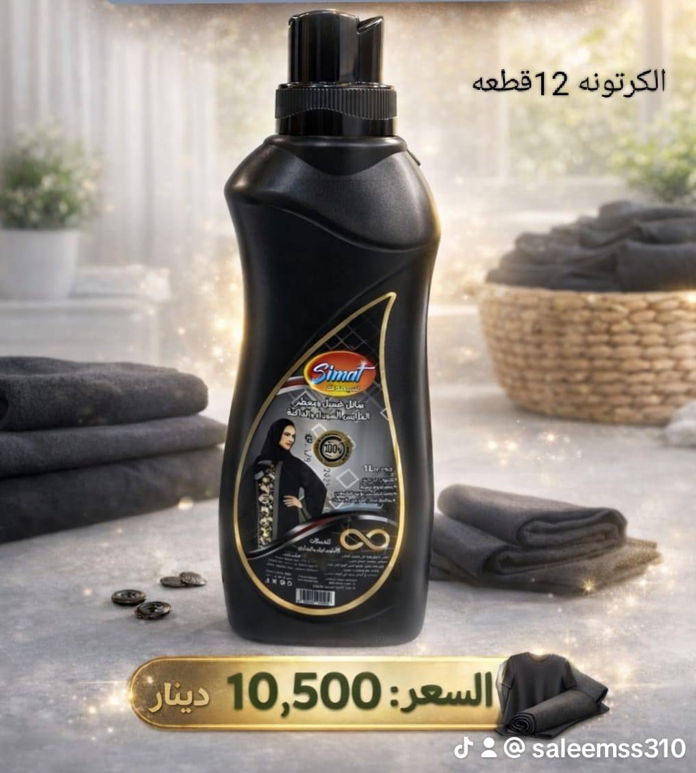 منظفات الوتين
 الاسعار دخل الصورة وهداية الى اصحاب الجمل وخصومات 
والصحاب المفرد كل 10 كارتون مشكل هدية كارتون ديتول للتواصل على الرقم التالي ***********
