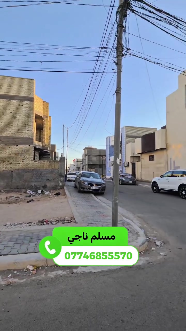⬅️108م ركن للبيع في حي الميلاد قطاع 27

لمعرفة سعر العقار اكتب تم بالتعليقات وادخل عالرابط https://jar-aqar.aqeelali.space/r/1018
#كربلاء #عقارات_كربلاء #الميلاد #الجزية #مجمع_الدرة #قطعة_للبيع #اراضي #استثمار #عقيل_ناجي #جار_القمر #مكتب_جار_القمر #العراق #بيع_وشراء #اكسبلور #عقار
***********
