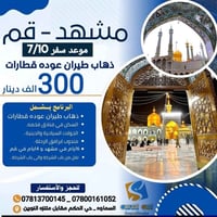 رحلات ايران • سفر الى مشهد • زيارة قم • عروض سفر الصيف • نقل مسافرين ا...
