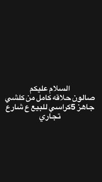 كراسي • كرسي حلاقة • كرسي مكتبي