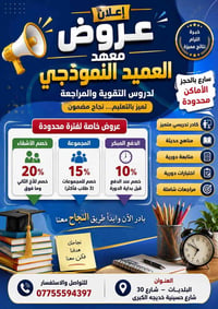 سارعوا بالتسجيل • عرض محدود • حسينية خديجه