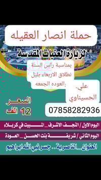 رحلة راس السنة • النجف وكربلاء • الناصرية