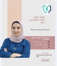 تتواجد دكتورة: أية عاصم الزيدي  ( الأربعاء والخميس )   للحجز والأستفسا...