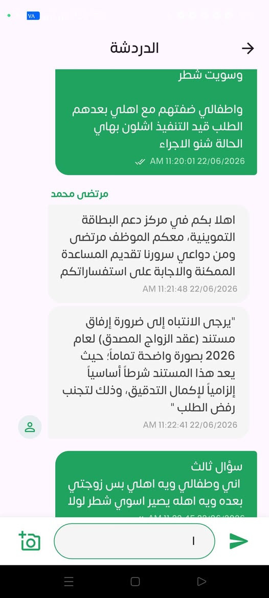 هذا كلام فريق الدعم للاسئلة 
#مكتب_محمد_ناظم
#رقم_الهاتف_***********
#ناحية_النمرود_قرية_تل_عاكوب
