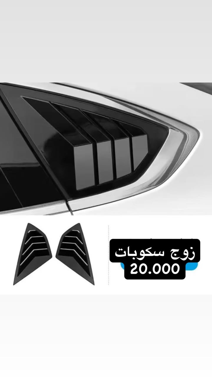 🚩لعشاق ال ديستروير Destroyer 05 🚩
🔔BYD 🔔
على بركة الله توفرت كماليات دواخل خاصة لسيارات ديستروير 05 
كن بلاص 

#كاربون_فايبر
🟢جودة عالية جدا 
🟢قالب ممتاز
🟢كل قطعه بيه لاصق وجهين تثبيت مباشر بدون اي اثر على القطعه الاصلية

🟢🟢يوجد تخفيض في حال اخذ مجموعة قطع🟢🟢
————————
متوفر لكل العراق 
لمزيد من الاستفسارات مراسلتنا عالخاص 
او على الواتساب 
0771 666 1143
 #كاربون_فايبر👑😍👌🏁 #كاربون_فايبر_حقيقي
