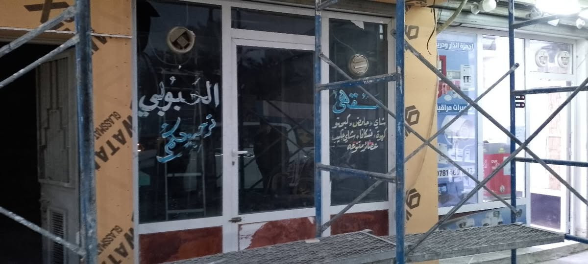 جام خانة محل مع باب
سعره 300 مع المجال ***********
