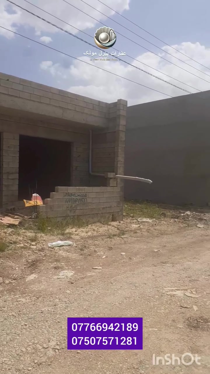 سڵاوتان لێ بێت  هەیکەلێکمان بۆ هێناون بۆ فرۆشتن  ڕووبەرەکەی (150) مەتر پێشی (10) یە قوڵی (15) یە بەردەمیشی چۆڵە ئەکرێت بەباخ بۆ زانیاری زیاتر پەیوەندی بکەن بەم ژمارانەی خوارەوە 
***********
***********
