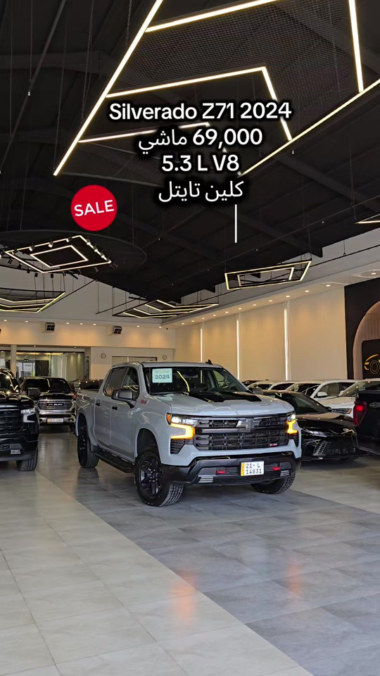 Silverado Z71 2024  للمزید من المعلومات اتصال مع هذا الرقم  (***********) بۆ زانیاری زیاتر پەیوەندی بەم ژمارەیەوە بکە  (***********) #سۆران_كۆیە_دەهۆک_ڕانیه_کەرکوک_هەڵەبجە #کوردستان🇹🇯️ #iraq #baghdad #بغداد 

