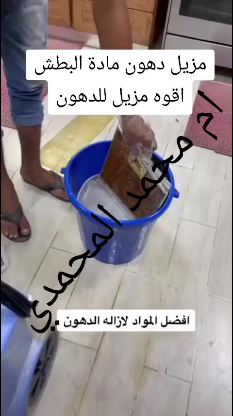 مادة البطش فاتح للمجاري🤗
يزيل الدهون القويه🤗
يزيل التكلسات🤗
يزيل الزنجار🤗
للسيراميك والارضيه 🤗
ماده فعاله تستعمل للتنظيف المطبخ والطباخ
سعر الكيلو 5 الف فقط🤗
مع عروض كل 4 كيلو تاخد كيلو هديه🤗او توصيل مجاني حسب طلب الزبون ويدلل علينه 😌
يتوفر خدمة توصيل جميع انحاء العراق 🚗


**إذا كنت صاحب هذا الإعلان وتريد حذفه لأي سبب، رجاءا أرسل رسالة إلى الدعم الفني**