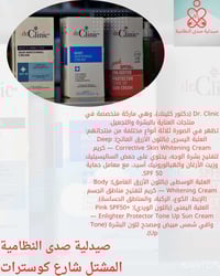 دكتور كلينك • تفتيح وجه • واقي شمس SPF50+