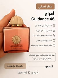 عطر أمواج • عطر Guidance 46 • عطر أصلي • أمواج Guidance • عطورات نسائي...