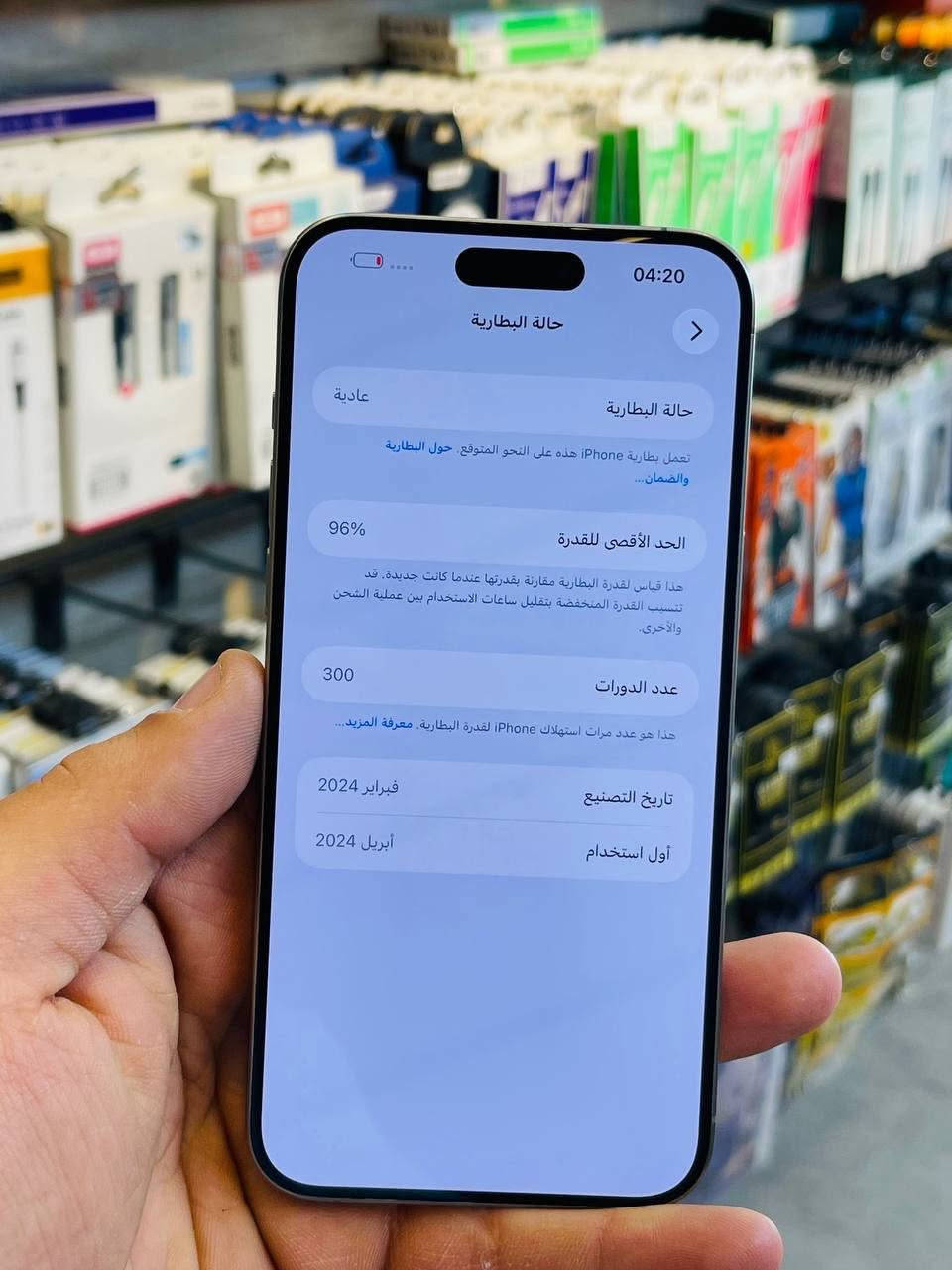 ✅  متوفر بيع بلنقد ولاقساط ✅
ايفون 15 برو ماكس ذاكره 256 بطاريه 96 نضافه 100‎%‎ زلغ مابي هو والجديد سوه نموذج M لونه المميز كامل ملحقاته وتر بروف وبلحاسبه كله نورمال وتر بروف يعني كلشي ممبدل بي وبي وتأخذه ضمان وصل 5 ايام اي مشكله او عطل يستبدل فورا ومتوفر اقساط على مصرف الرافدين و مصرف الأهلي العراقي 
السعر مليون و 50 الف 
العنوان بغداد البياع شارع 20 قرب مطعم شط العرب مركز الهاتف الاصلي 
📞📞***********
📞📞***********

