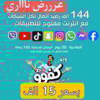 الجو مطر واخلص من وجع الراس مالّ الراوتر وكلساع فاصل   احصل على خط كفو...