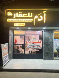 اتصال 07710011088 بيع شراء اراضي وبيوت السريدات .الثعالبة