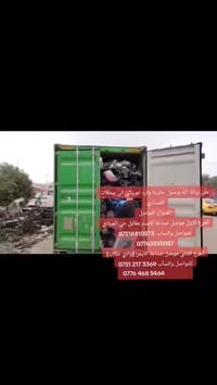 وارد امريكي • حاوية • محلات الصيادي